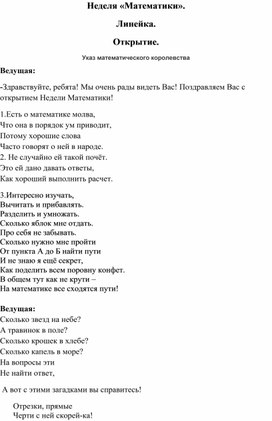 Обложка для материала Неделя математики в начальной школе