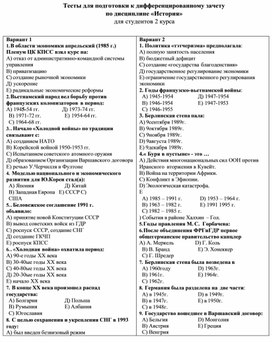 Обложка для материала Дифференцированный зачет по Истории России для 2 курса СПО