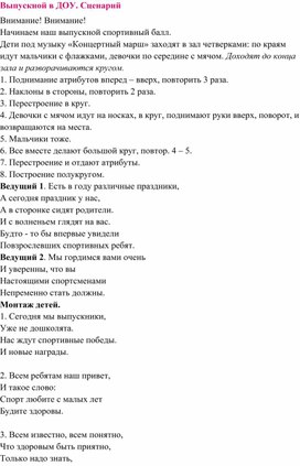 Обложка для материала Сценарий выпускного бала в детском саду