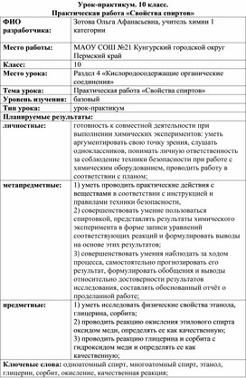 Обложка для материала Практическая работа Спирты