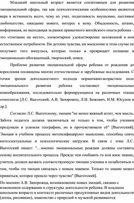 Обложка для материала Проблема развития эмоциональной отзывчивости младших школьников  в психолого-педагогической литературе: подходы и пути решения
