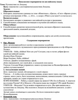 Обложка для материала Внеклассное мероприятие "Путешествие по Лондону с Мэри Поппинс"