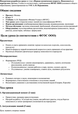 Обложка для материала Поурочная разработка урока "Первая космическая скорость. Невесомость" физика 9 класс Перышкин