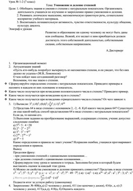 Обложка для материала Умножение и деление степеней