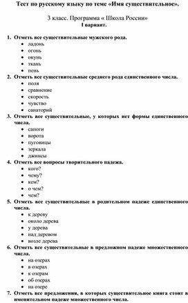 Тест по русскому языку по теме «Имя существительное».  3 класс. Программа « Школа России»