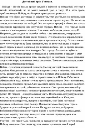 Обложка для материала Эссе : "Достойный труд Учителя".