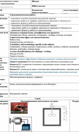 Обложка для материала 52 Термодинамическая работа
