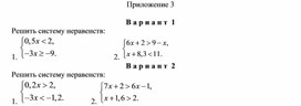 Обложка для материала 11. Системы линейных неравенств Приложение 3