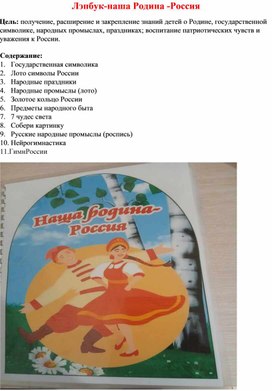 Обложка для материала Лэпбук-наша Родина -Россия