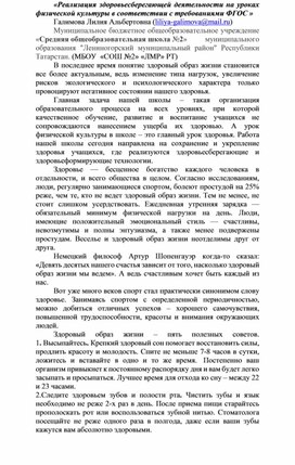 «Реализация здоровьесберегающей деятельности на уроках физической культуры в соответствии с требованиями ФГОС »