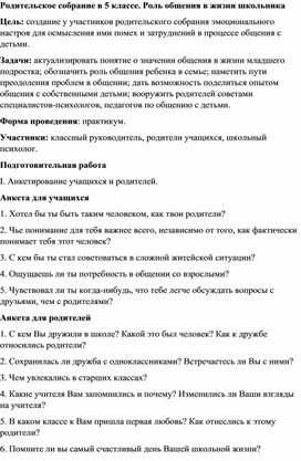 Обложка для материала Роль общения в жизни школьника