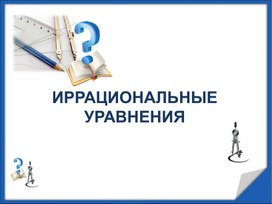 Обложка для материала Презентация урока
