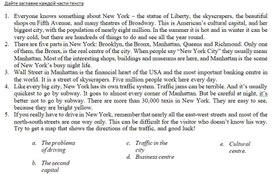 Reading-task on the topic of New York for the students of Grade 7
