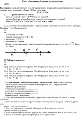 Конспект урока по геометрии в 9 классе по теме "Решение треугольников" (подготовка к ОГЭ по математике)