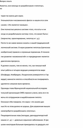 Обложка для материала Вопрос опыта