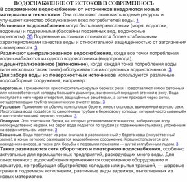 Методическая разработка "Водоснабжение от истоков до современности"