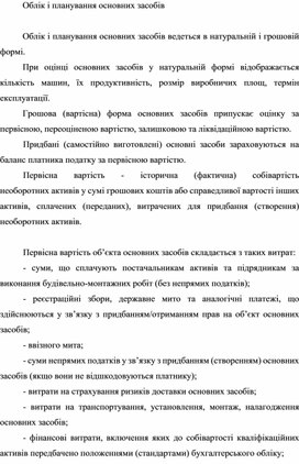 Обложка для материала Облік і планування основних засобів
