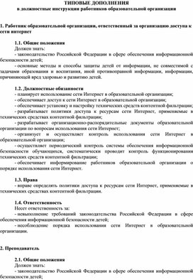 Должностная инструкция работника мебельного производства