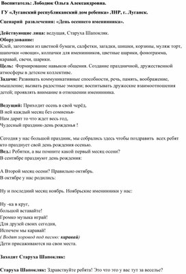 Сценарий развлечения "День осеннего именинника"