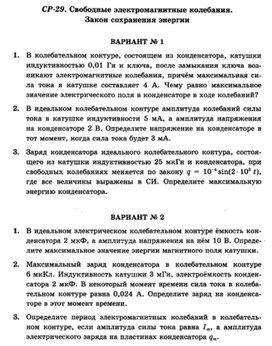 Обложка для материала Уроки по физике самостоятельная работа  для 11 классов