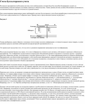 Обложка для материала Счета бухгалтерского учета