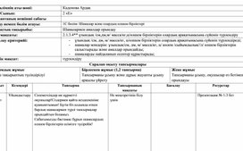 Обложка для материала Шамалармен амалдар орындау