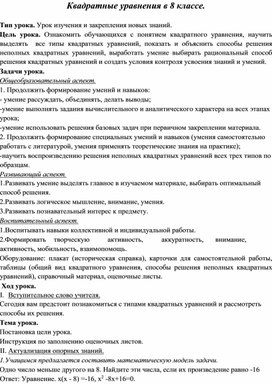 Обложка для материала Квадратные уравнения 8 класс