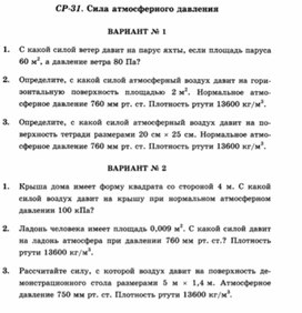 Обложка для материала Самостоятельная работа  по физике  для  7 классов