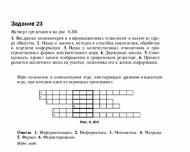 Обложка для материала Задания для проведения викторин,конкурсов по информатике_натворд_23