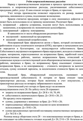 Обложка для материала Учёт непроизводственных расходов