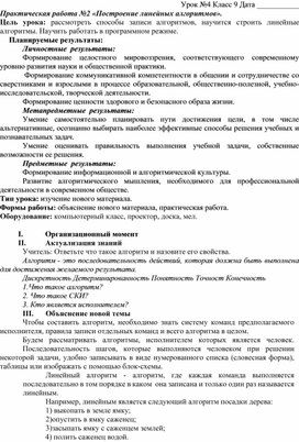 Практическая работа «Построение линейных алгоритмов».