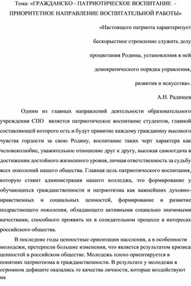Обложка для материала ГРАЖДАНСКО - ПАТРИОТИЧЕСКОЕ ВОСПИТАНИЕ