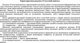 Обложка для материала Характеристика рахунка «Статутний капітал»