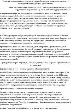 Обложка для материала Статья на тему: Развитие эмоционального интеллекта у детей старшего дошкольного возраста посредством краеведческой деятельности