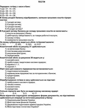 Обложка для материала ТЕСТИ