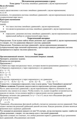 Обложка для материала 18. Системы линейных уравнений с двумя переменными. Методические рек