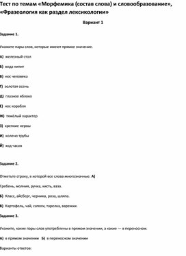 Обложка для материала Тест по темам по русскому языку