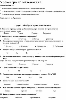 Викторина по математике  1 курс СПО