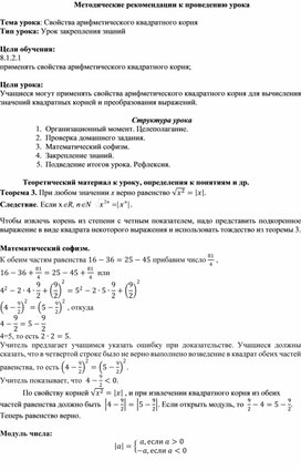 Обложка для материала Свойства арифметического квадратного корня_Методические рекомендации к уроку №5 (1)