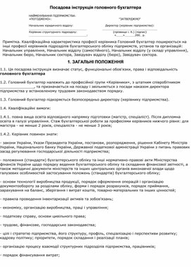 Обложка для материала Типовая должностная инструкция главного бухгалтера