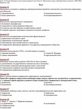 Итоговый тест по всеобщей истории для 9 класса