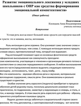 Внеклассное мероприятие: " Развитие эмоциональной компетенции на логопедических занятиях"