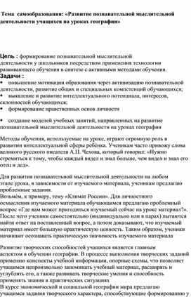 Развитие познавательной мыслительной деятельности учащихся на уроках географии