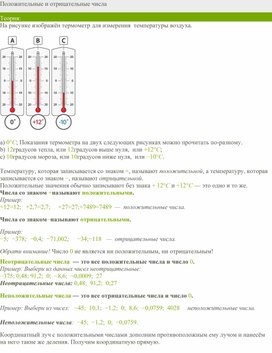 Обложка для материала Положительные числа. Отрицательные числа. _ Теория.docx