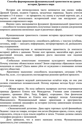 Обложка для материала Способы формирования функциональной грамотности на уроках истории Древнего мира