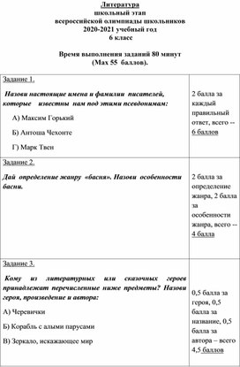 Обложка для материала Школьный этап олимпиады по литературе