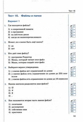 Обложка для материала Тест по информатике для 5кл