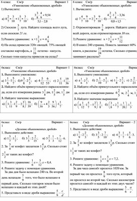 Обложка для материала См.р и К.р Математика 6 класс Часть 3