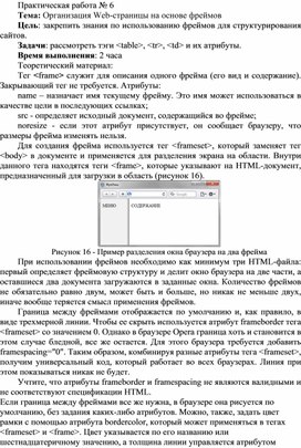 Обложка для материала Организация Web-страницы на основе фреймов