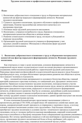 Трудовое воспитание и профессиональная ориентация учащихся